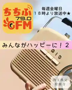 【公式】龍門院常楽寺(秩父札所十一番)(埼玉県)(2025年02月07日(金) 10時32分19秒投稿)