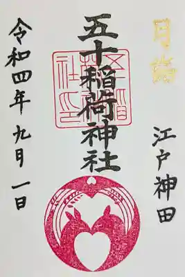 令和4年 通年御朱印 9月〜11月『ぼたん色(金文字)』