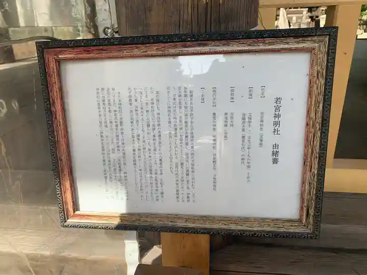 若宮神明社の歴史