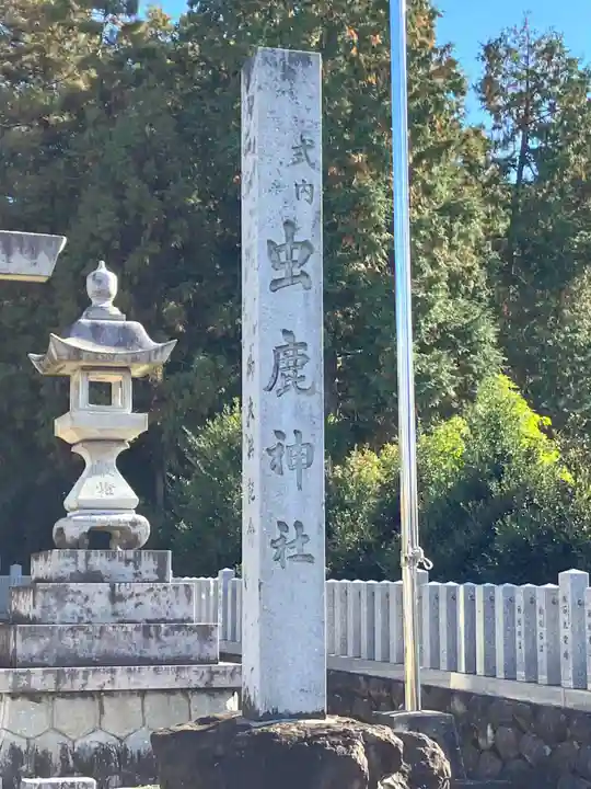 虫鹿神社(前原)のその他建物
