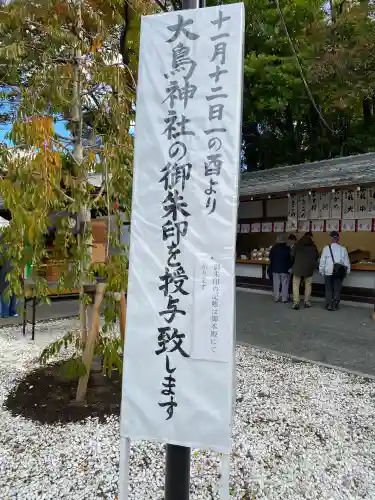大鳥神社(東京都)