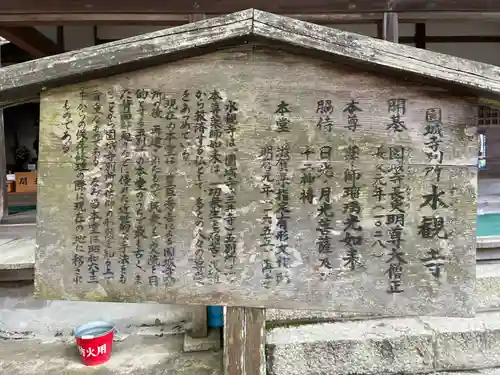 水観寺(滋賀県)