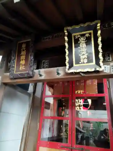 岩代稲荷神社／出世稲荷神社(東京都)