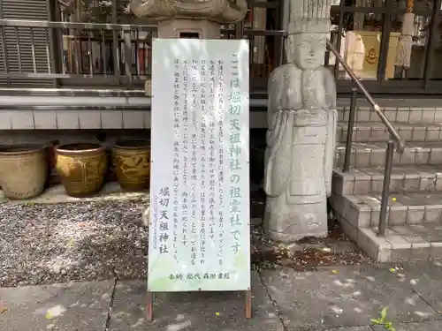 堀切天祖神社祖霊社(東京都)