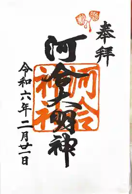 河合神社（鴨川合坐小社宅神社）(京都府)