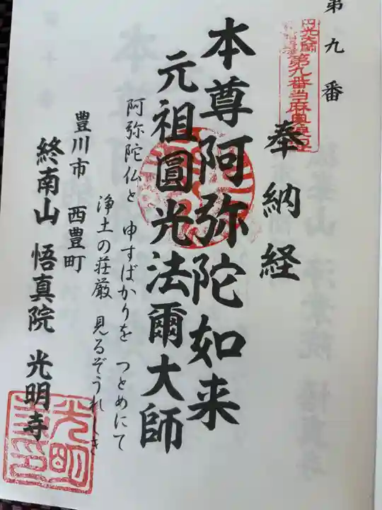 光明寺(愛知県)