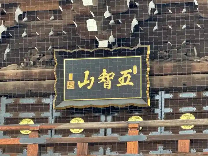 西新井大師総持寺(東京都)