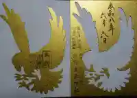 熊野皇大神社の御朱印