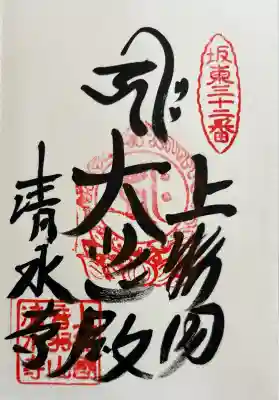 清水寺(千葉県)