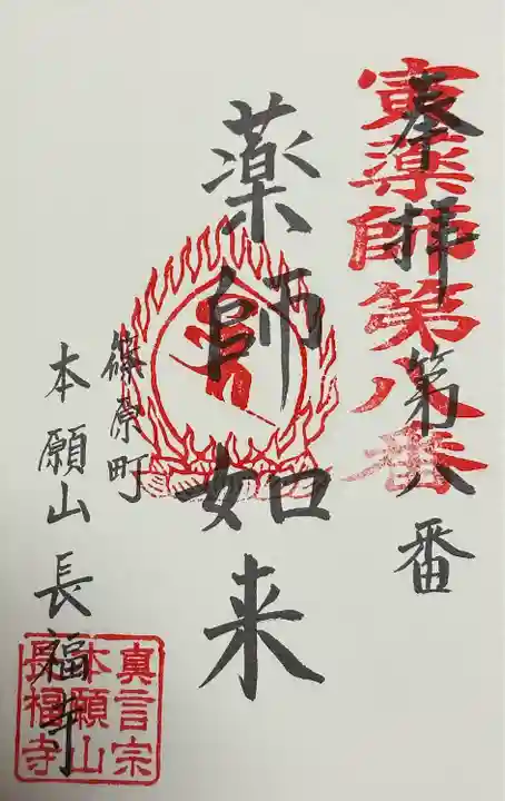 長福寺(神奈川県)