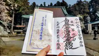 富士山法華本門寺根源の御朱印 2026年03月