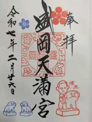 盛岡天満宮(岩手県)