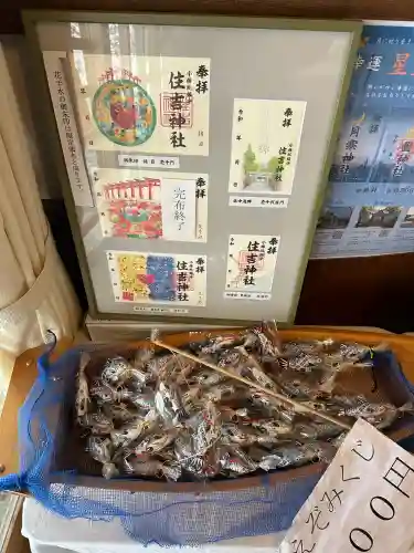 住吉神社(北海道)