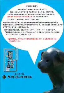 元郷氷川神社の授与品その他(2020年07月29日(水) 18時01分44秒投稿)