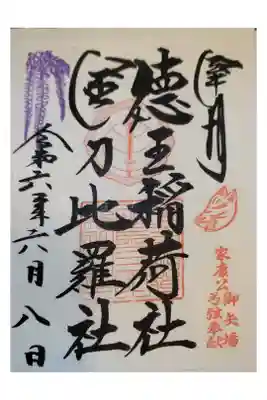 岡崎御朱印手帳
東岡崎駅からサイクリング
小さい神社 書置き色々あり