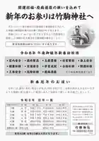 竹駒神社(宮城県)