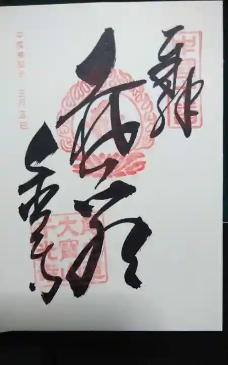 千光寺(広島県)