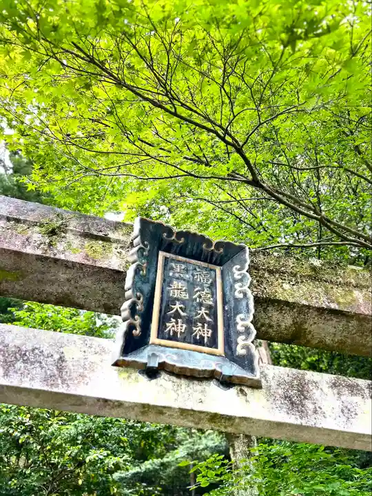 伊奈波神社(岐阜県)
