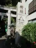 戸越八幡神社のその他建物