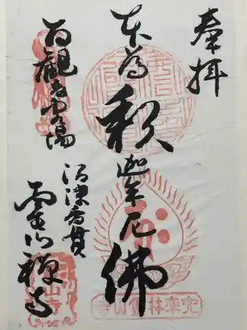 霊山寺(静岡県)
