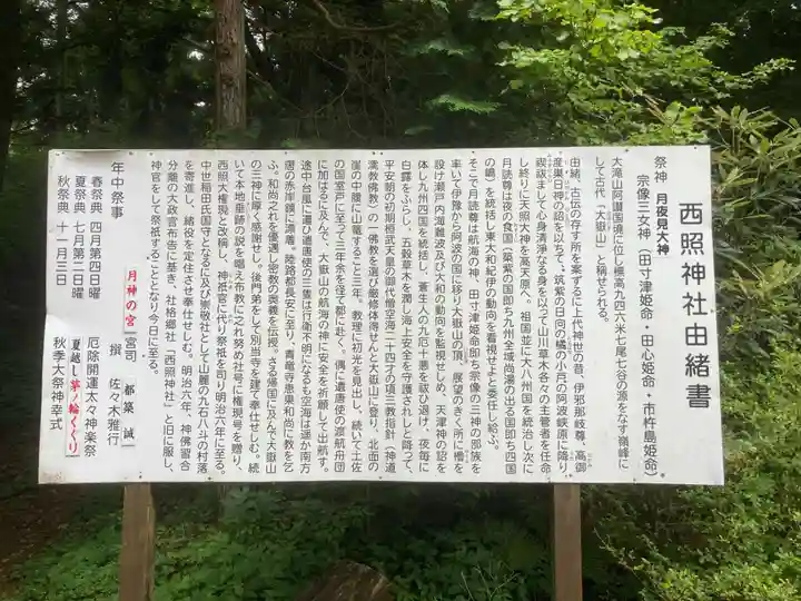西照神社(徳島県)