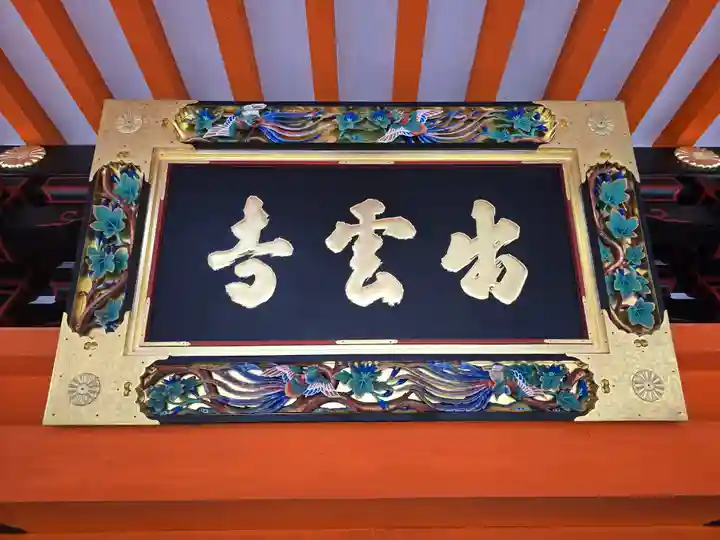 毘沙門堂門跡(京都府)