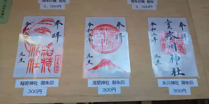 上目黒氷川神社のその他建物