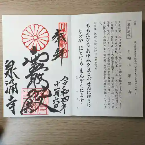 御寺 泉涌寺(京都府)