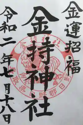 義母がいただいた書き置きの御朱印です。初穂料は300円でした。