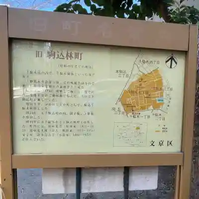 御林稲荷神社(駒込天祖神社境外末社)(東京都)