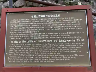 佐奈田霊社(神奈川県)