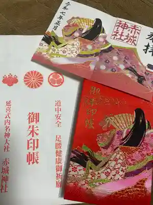 赤城神社(群馬県)