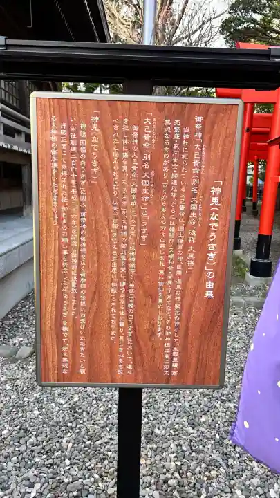 湯倉神社(北海道)