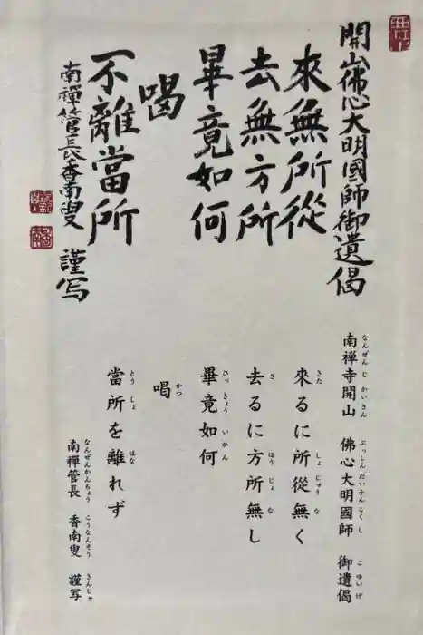 南禅寺の御朱印