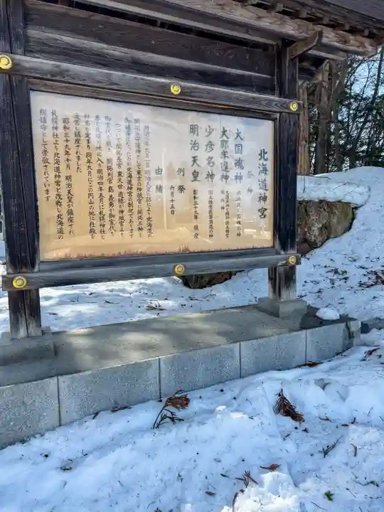 北海道神宮(北海道)