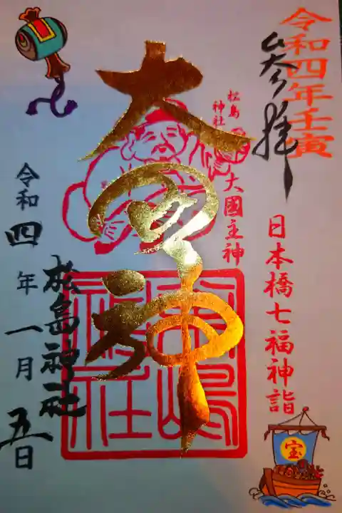 日本橋七福神 大国神