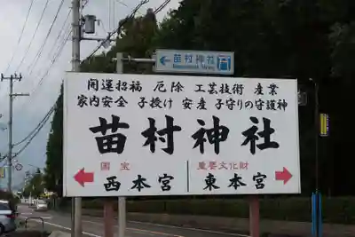 苗村神社(滋賀県)