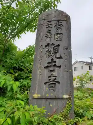 延命寺(岩手県)