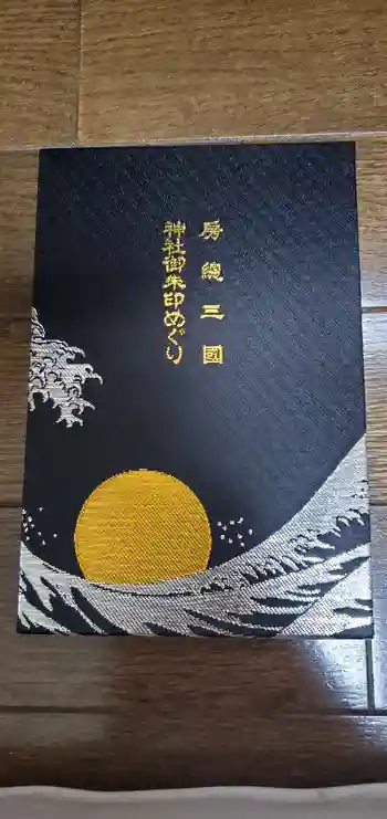 鶴谷八幡宮の御朱印帳