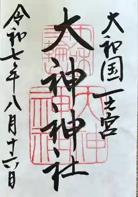 大神神社(奈良県)