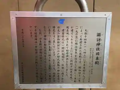 諏訪神社のその他建物