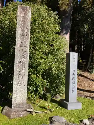 須山浅間神社(静岡県)