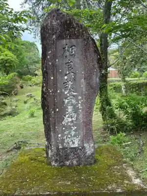相良神社(熊本県)