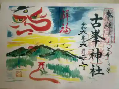 古峯神社(栃木県)