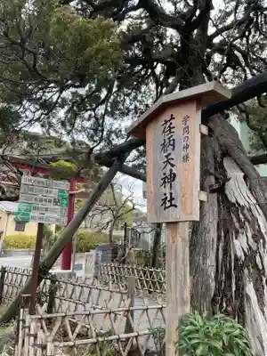 荏柄天神社のその他建物