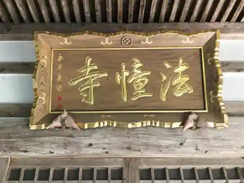 法幢寺のその他建物