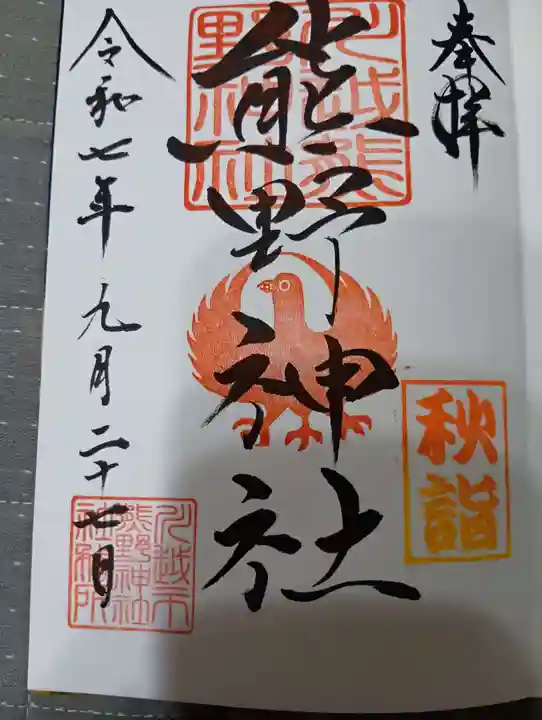 川越熊野神社(埼玉県)