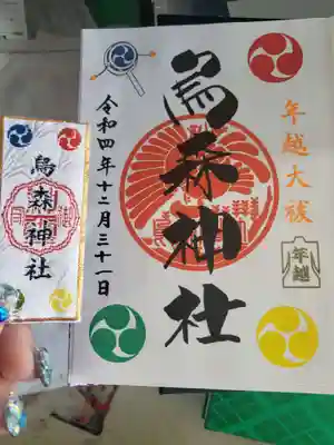 お守りもくれました。可愛い御朱印です。