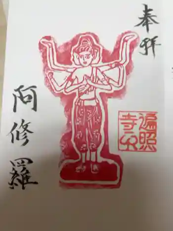 養性寺の御朱印 2026年02月