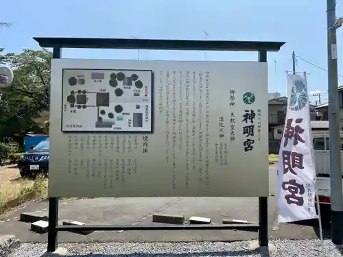 神明宮(栃木県)